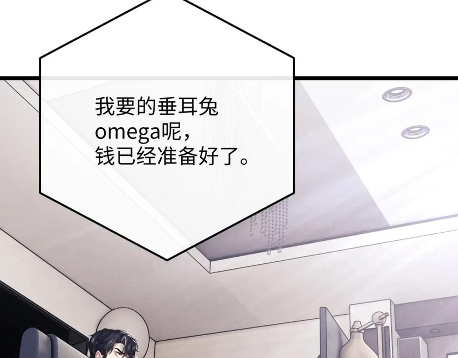 垂耳执事 第27话 心心念念还是他 第91页