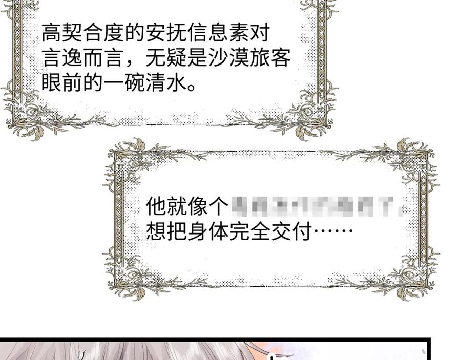 垂耳执事 第27话 心心念念还是他 第11页