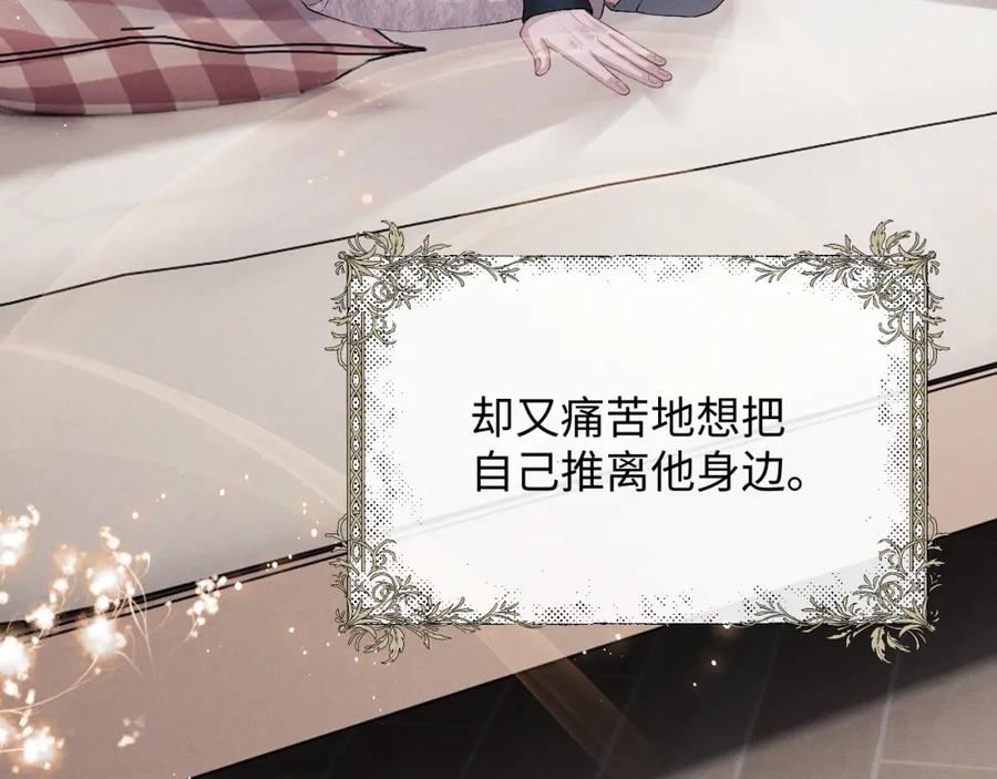 垂耳执事 第27话 心心念念还是他 第14页