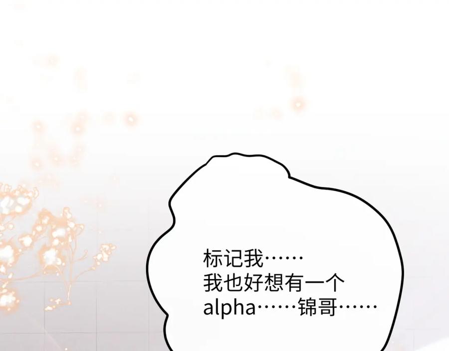 垂耳执事 第27话 心心念念还是他 第22页