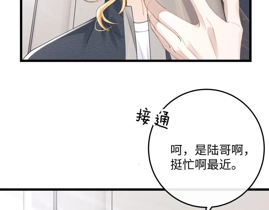 垂耳执事 第27话 心心念念还是他 第88页