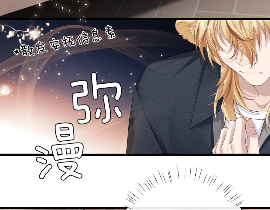 垂耳执事 第27话 心心念念还是他 第15页