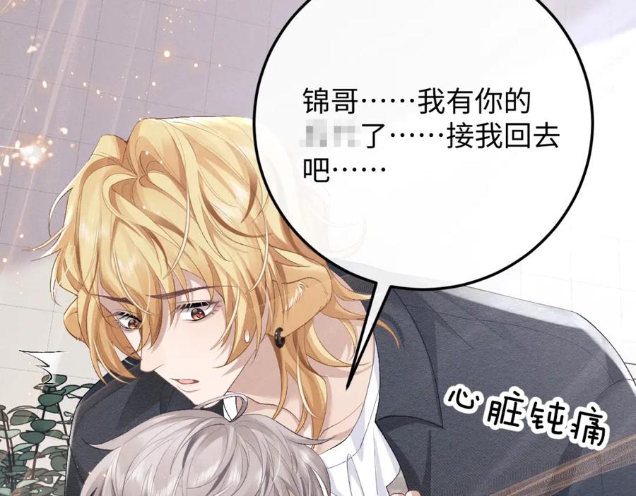 垂耳执事 第27话 心心念念还是他 第20页