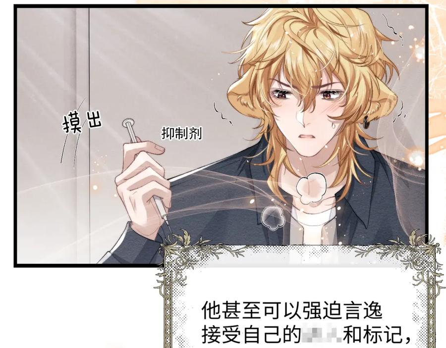 垂耳执事 第27话 心心念念还是他 第82页