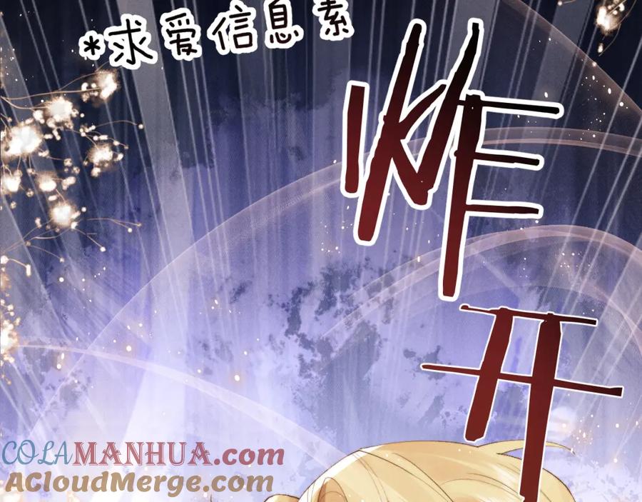 垂耳执事 第27话 心心念念还是他 第77页
