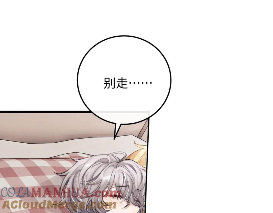 垂耳执事 第27话 心心念念还是他 第57页