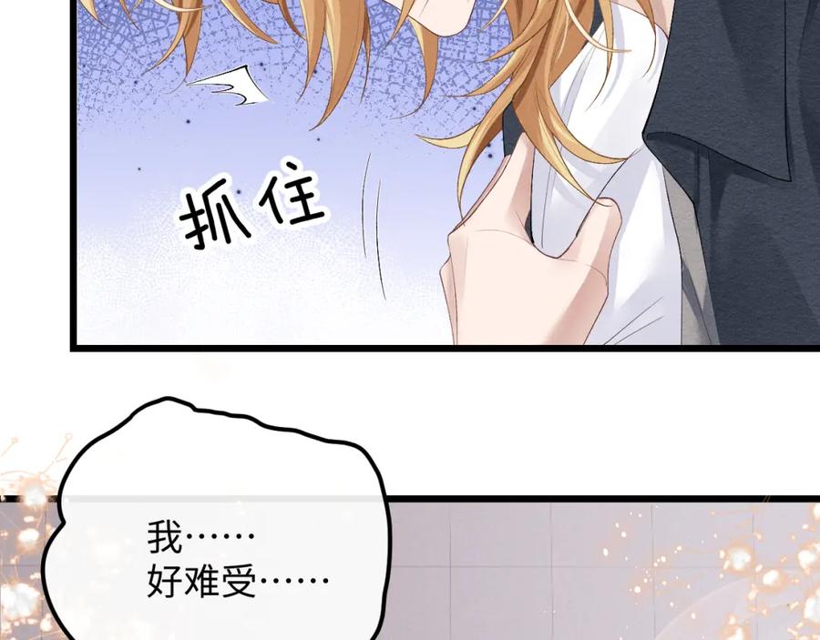 垂耳执事 第27话 心心念念还是他 第8页