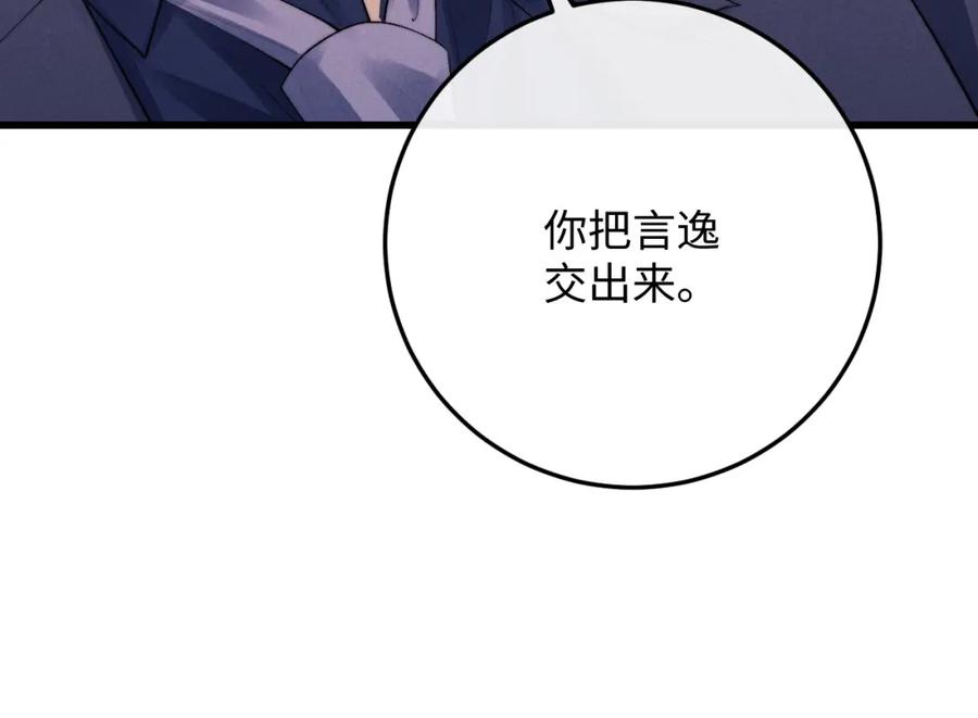 垂耳执事 第27话 心心念念还是他 第95页