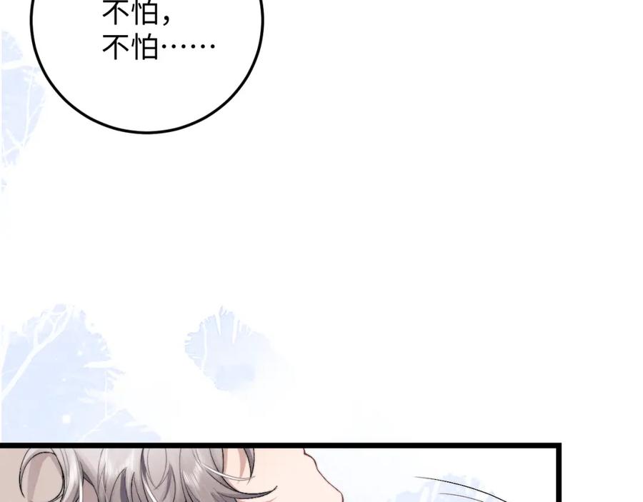 垂耳执事 第27话 心心念念还是他 第62页