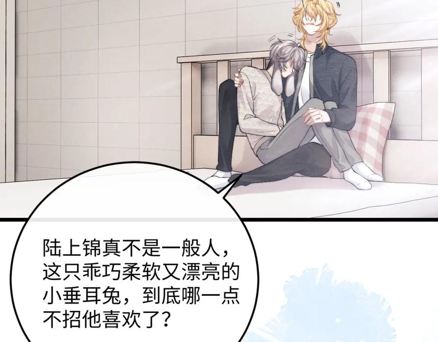 垂耳执事 第27话 心心念念还是他 第47页