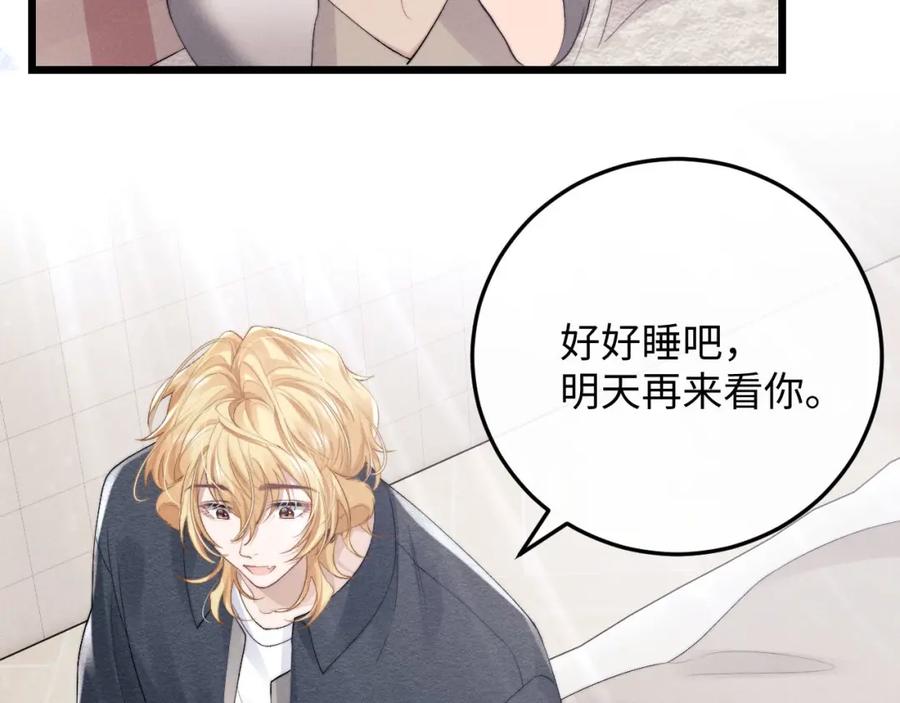 垂耳执事 第27话 心心念念还是他 第52页