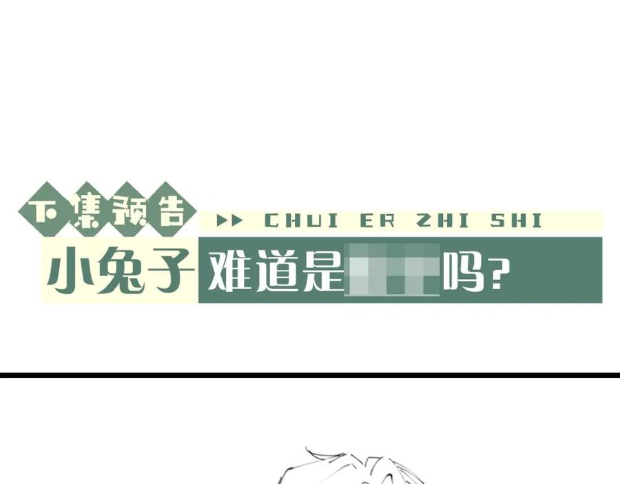 垂耳执事 第27话 心心念念还是他 第96页