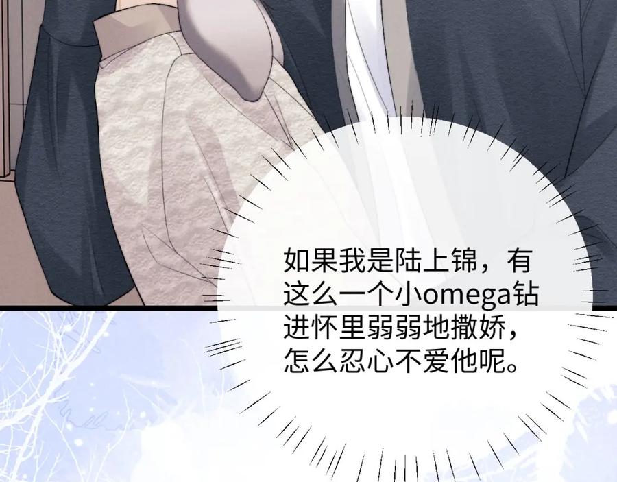 垂耳执事 第27话 心心念念还是他 第50页