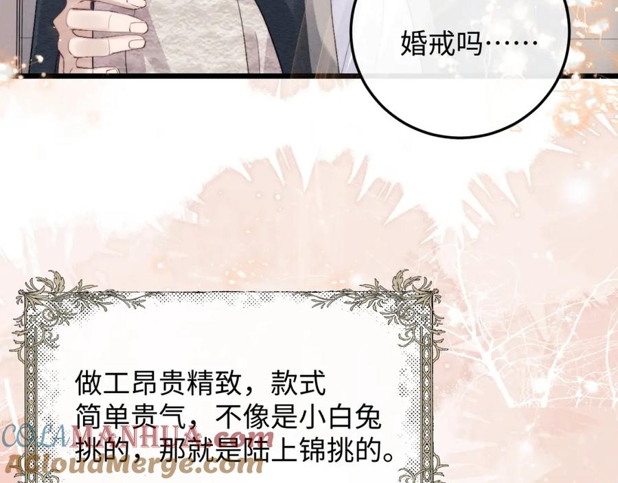 垂耳执事 第27话 心心念念还是他 第37页