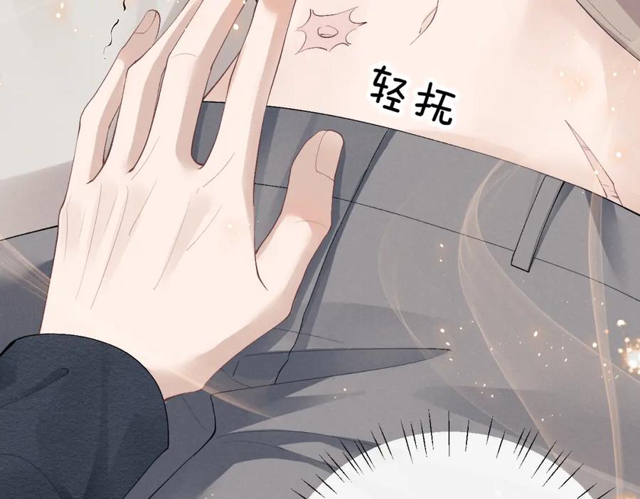 垂耳执事 第27话 心心念念还是他 第6页