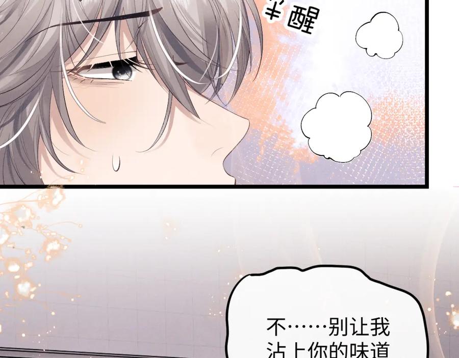 垂耳执事 第27话 心心念念还是他 第12页