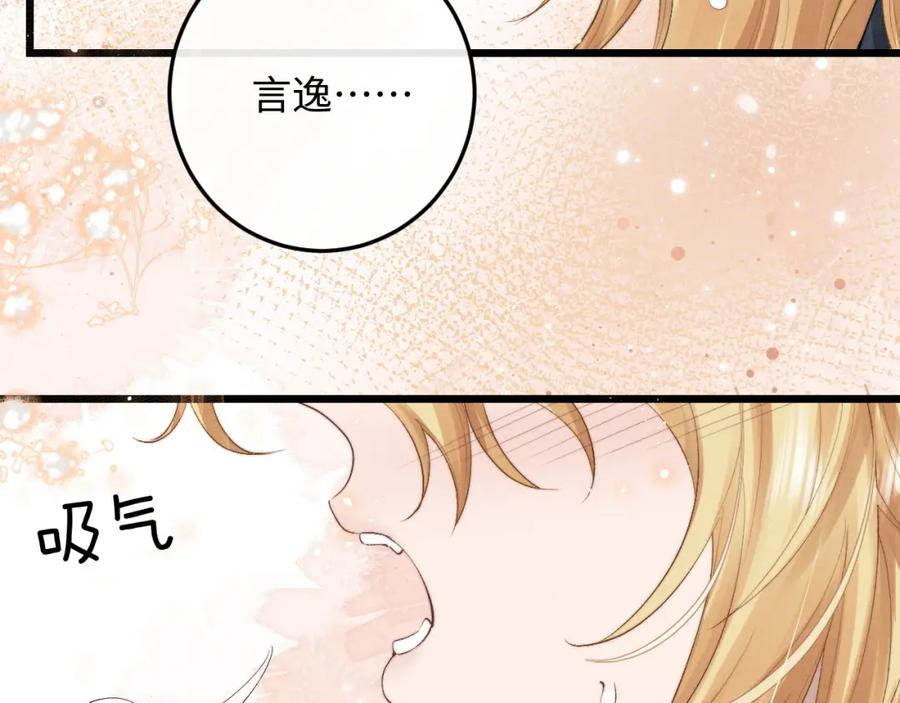 垂耳执事 第27话 心心念念还是他 第26页