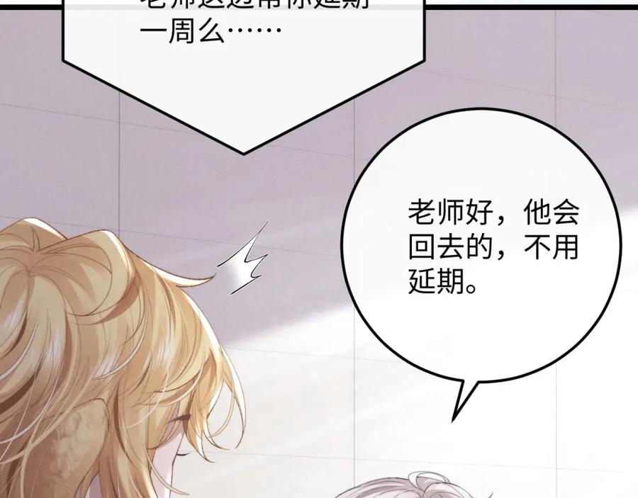 垂耳执事 第28话 小兔子劝学 第84页