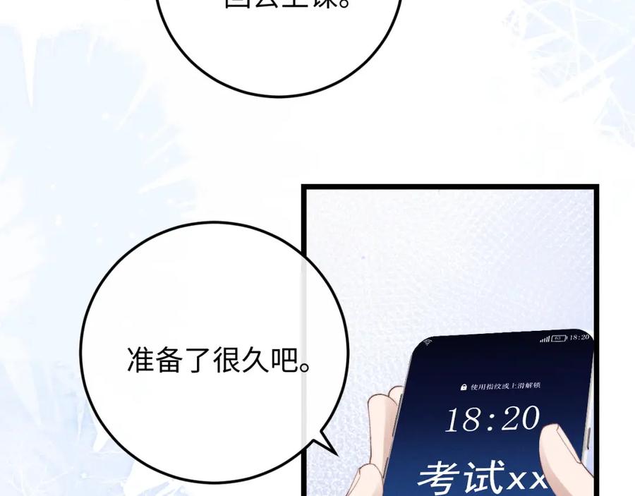 垂耳执事 第28话 小兔子劝学 第88页