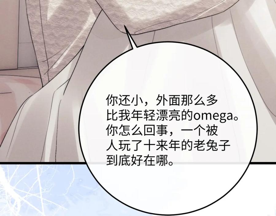 垂耳执事 第28话 小兔子劝学 第76页
