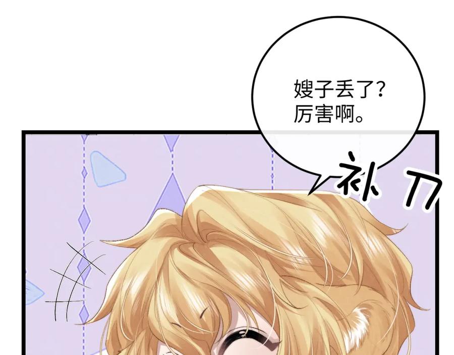 垂耳执事 第28话 小兔子劝学 第7页
