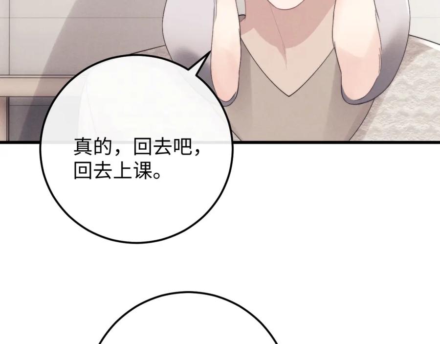 垂耳执事 第28话 小兔子劝学 第106页