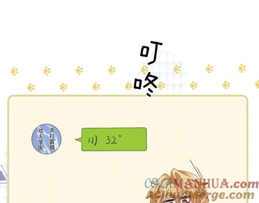 垂耳执事 第28话 小兔子劝学 第57页