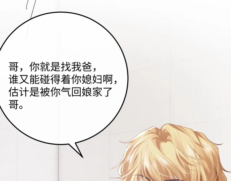 垂耳执事 第28话 小兔子劝学 第14页