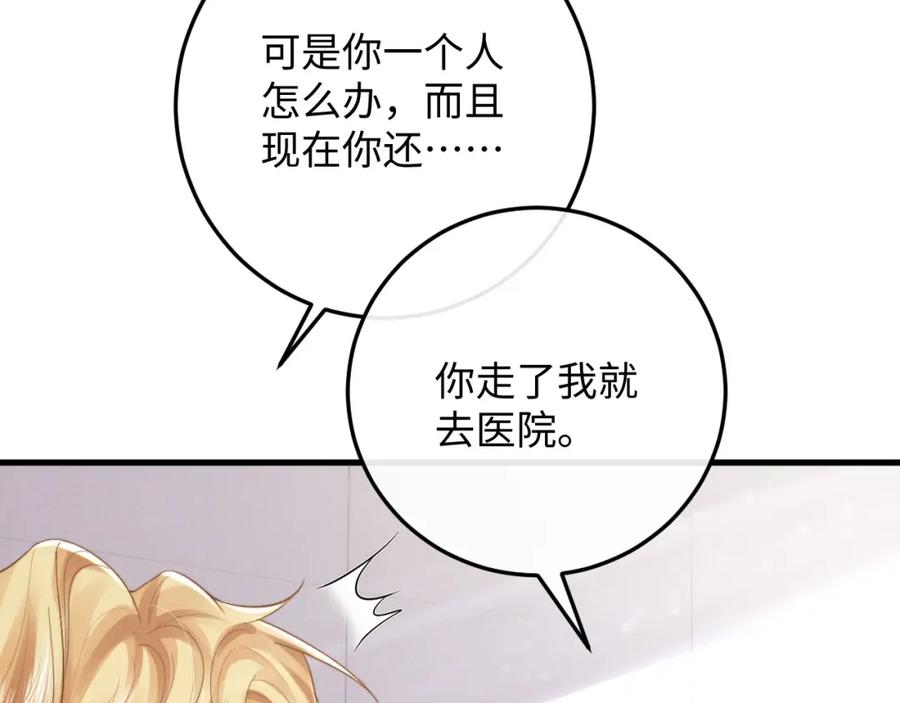 垂耳执事 第28话 小兔子劝学 第107页