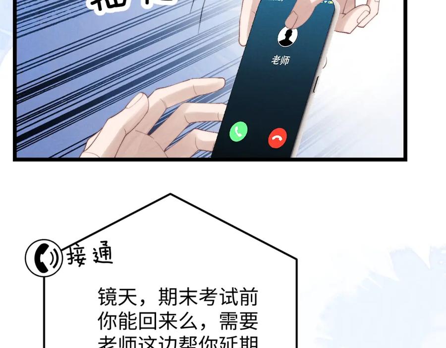 垂耳执事 第28话 小兔子劝学 第83页