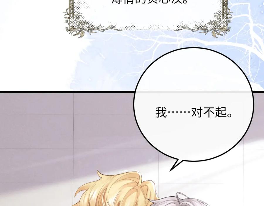 垂耳执事 第28话 小兔子劝学 第78页