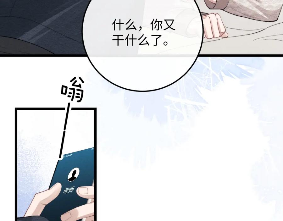 垂耳执事 第28话 小兔子劝学 第80页