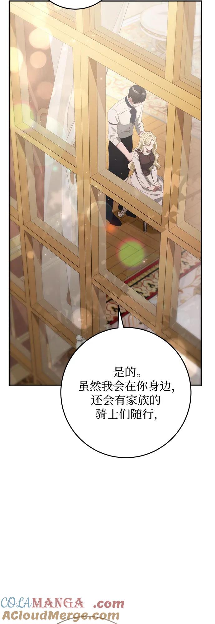 《幸存王女的微笑背后》第29话 第49页