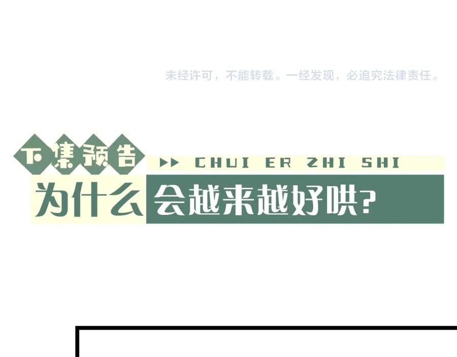 垂耳执事 第28话 小兔子劝学 第112页