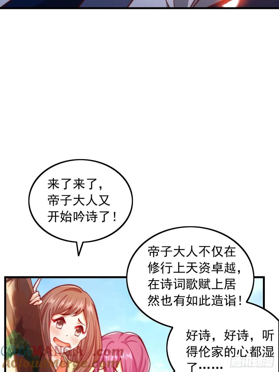 《表白美女宗主后，我无敌了？》第1话 穿越成帝子 第5页