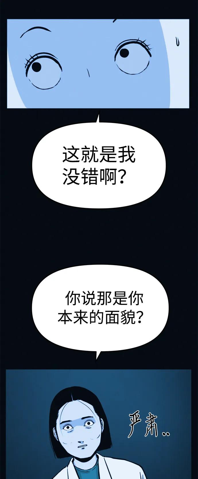 可疑的减肥俱乐部 - 第3话 100%减肥，欢迎胖子！ - 第64张图