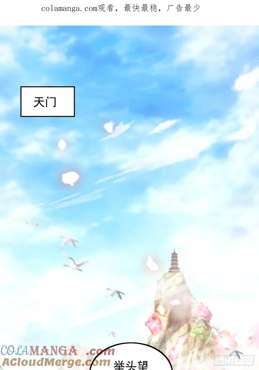 《表白美女宗主后，我无敌了？》第1话 穿越成帝子 第1页