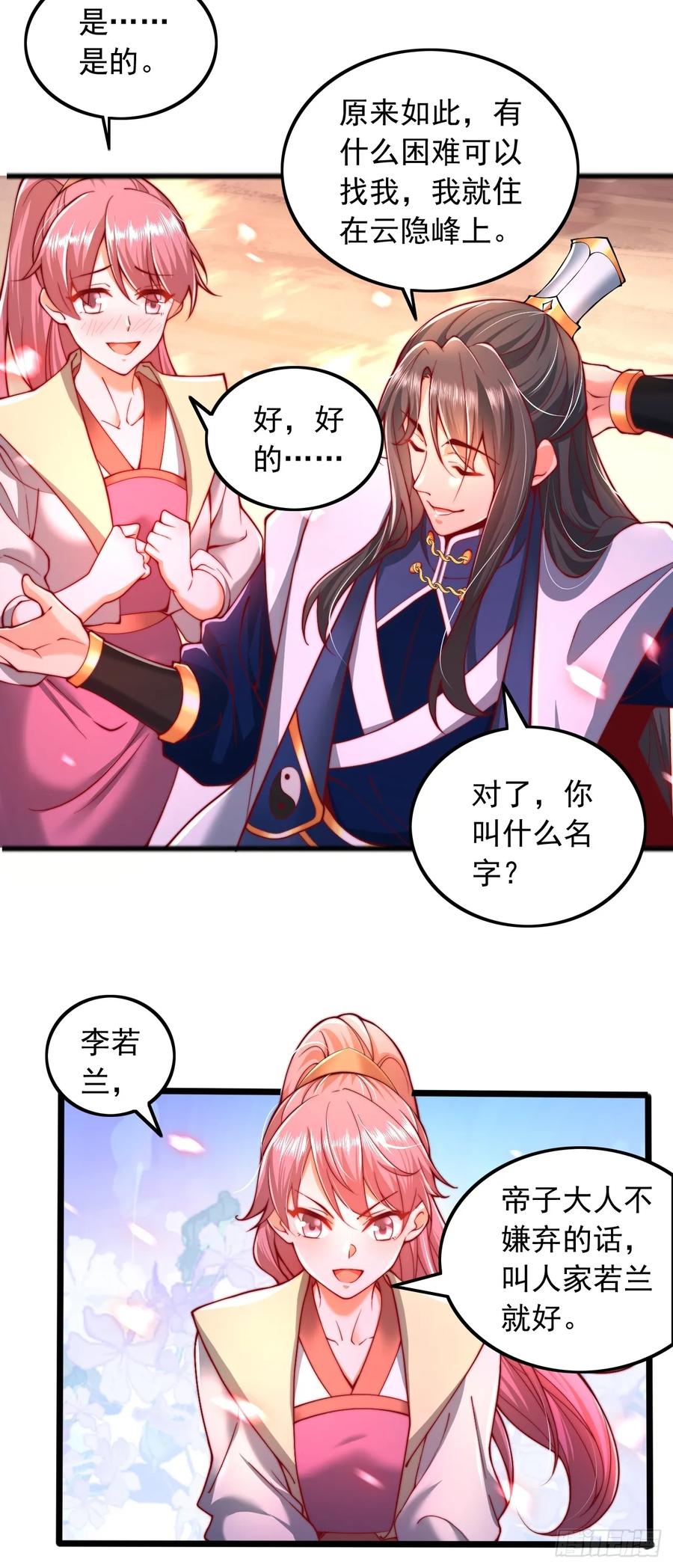 《表白美女宗主后，我无敌了？》第1话 穿越成帝子 第14页