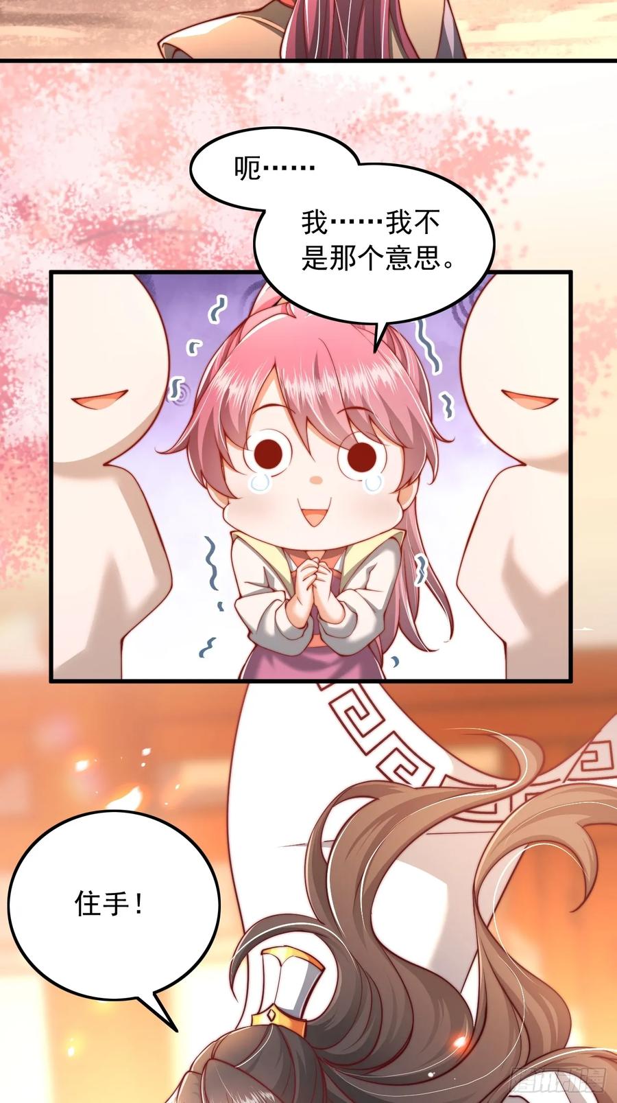 《表白美女宗主后，我无敌了？》第1话 穿越成帝子 第8页