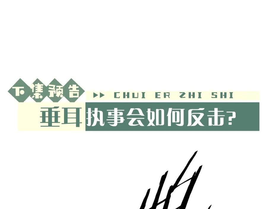 垂耳执事 第2话 垂耳执事 第108页