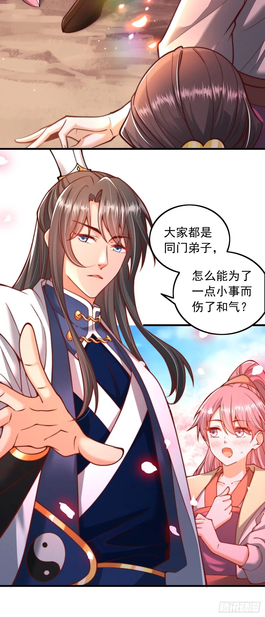 《表白美女宗主后，我无敌了？》第1话 穿越成帝子 第10页