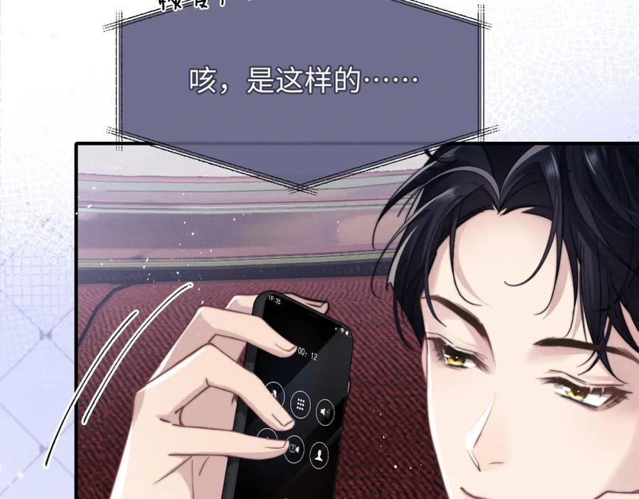 垂耳执事 第2话 垂耳执事 第79页