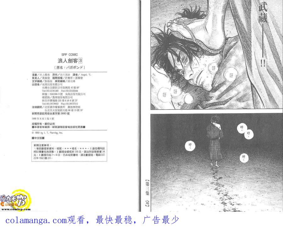 浪客行 - 第3卷 - 第134张图