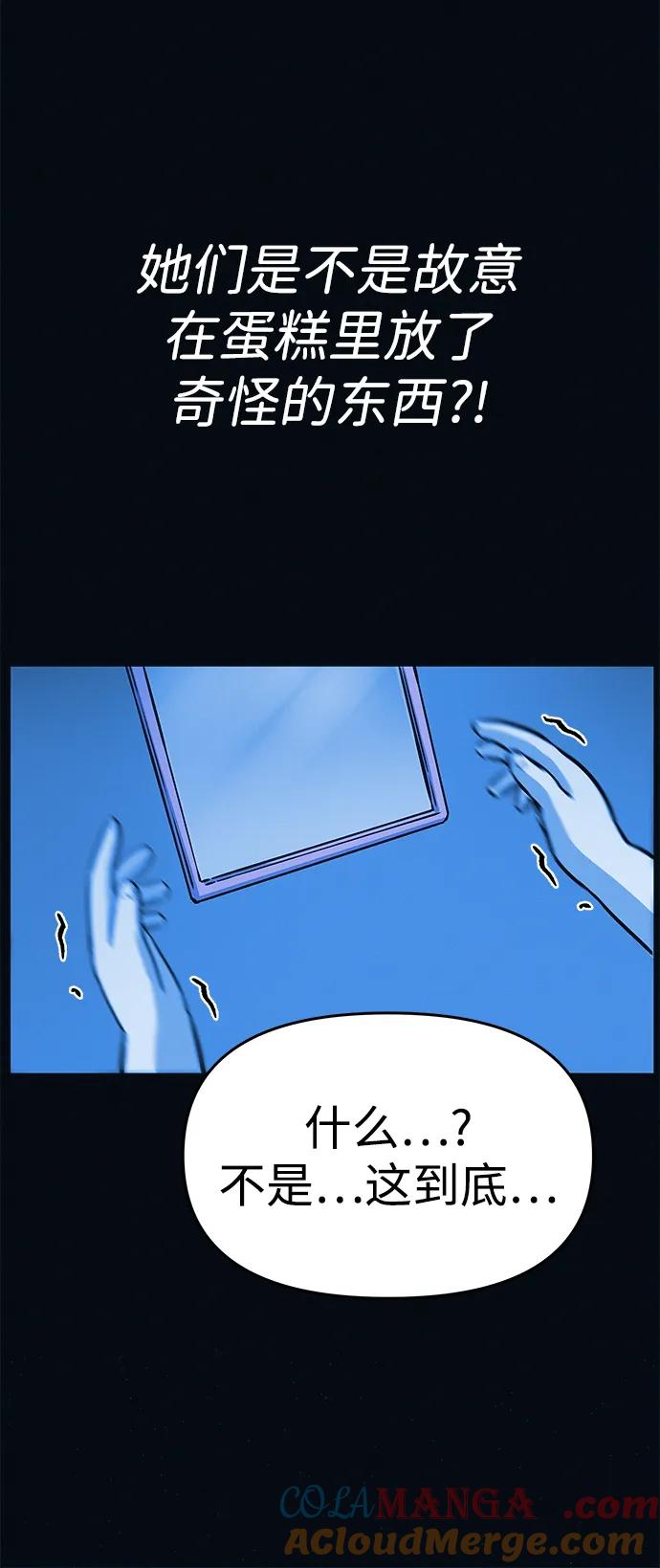 可疑的减肥俱乐部 - 第3话 100%减肥，欢迎胖子！ - 第61张图