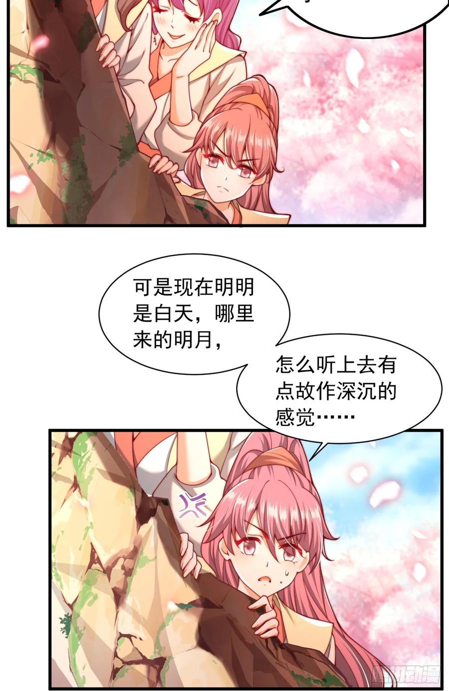 《表白美女宗主后，我无敌了？》第1话 穿越成帝子 第6页