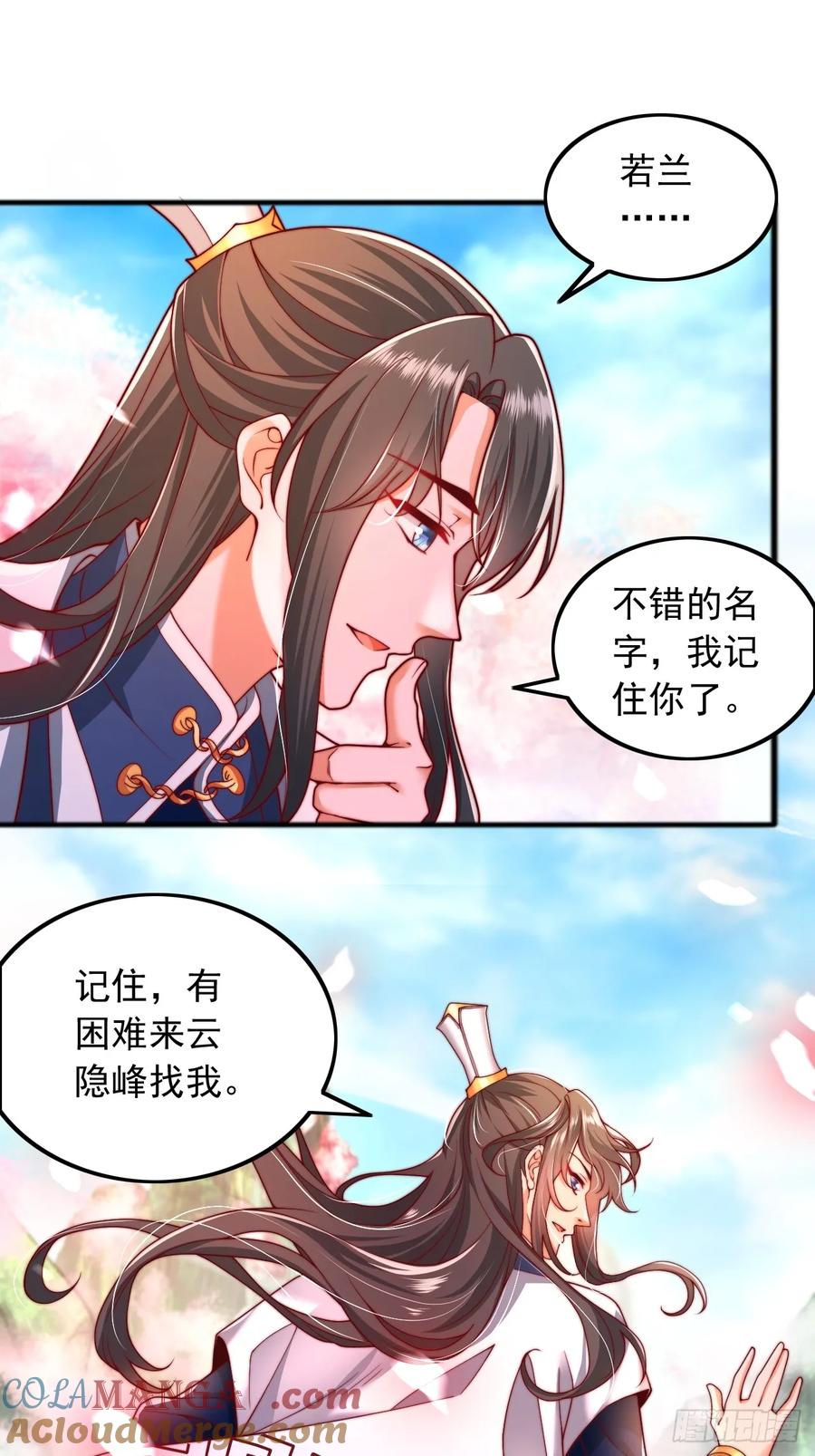 《表白美女宗主后，我无敌了？》第1话 穿越成帝子 第15页