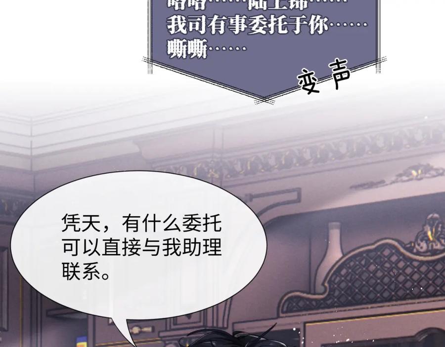 垂耳执事 第2话 垂耳执事 第75页