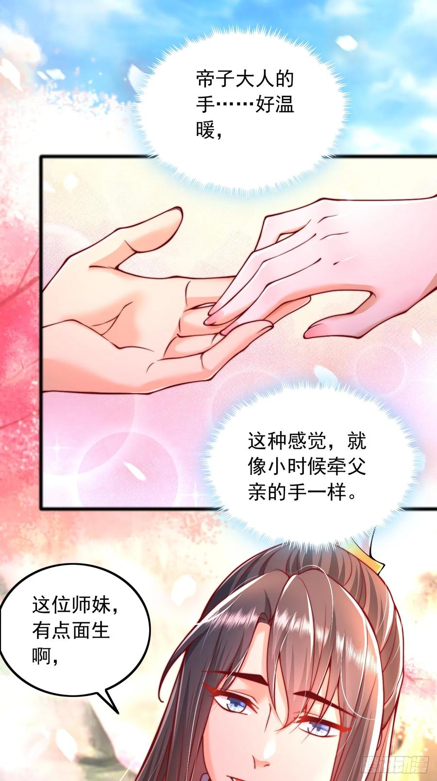 《表白美女宗主后，我无敌了？》第1话 穿越成帝子 第12页