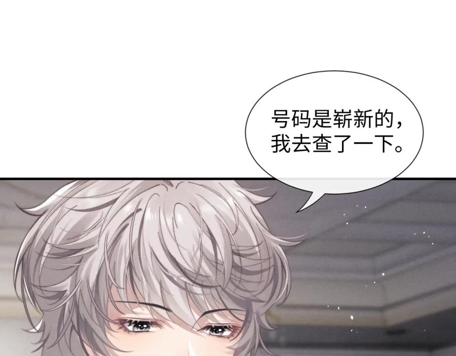 垂耳执事 第2话 垂耳执事 第72页
