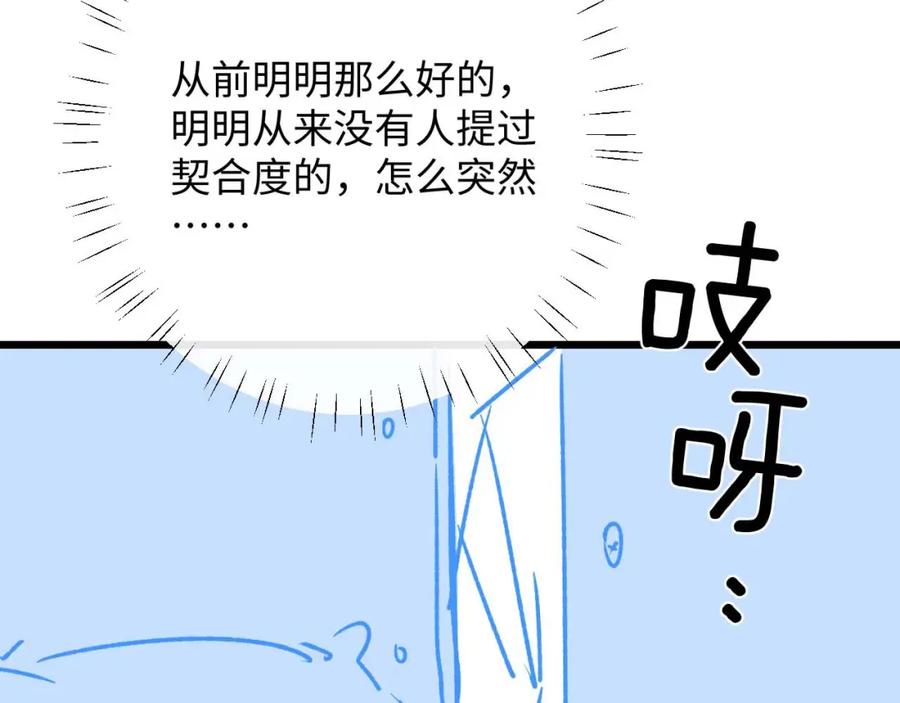 垂耳执事 第29话 原来是我变了 第103页